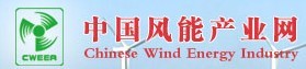 中国风能产业网